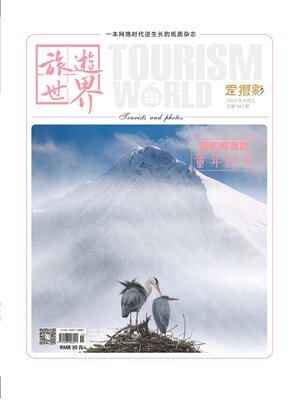 cover image of 旅游世界2022年第6期